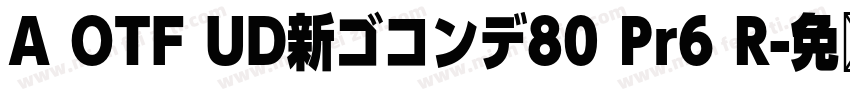A OTF UD新ゴコンデ80 Pr6 R字体转换